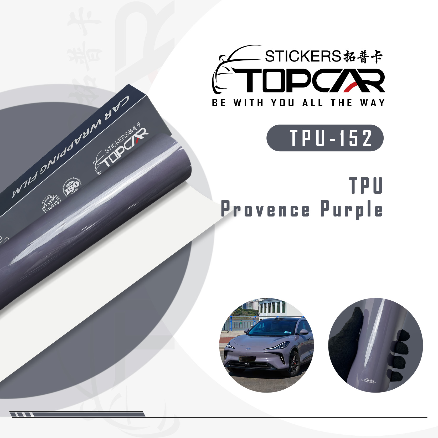TPU-152 TPU Provence Purple Car Wrap Film
